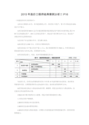 造价工程师经典案例分析二P16.docx