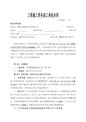 最新）【工程施工劳务总承包合同】泥工班.doc