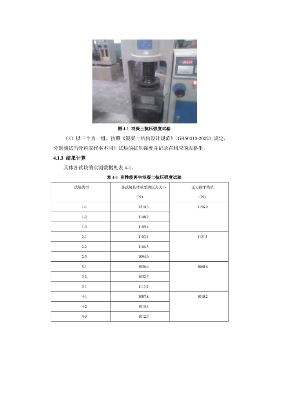 高性能再生混凝土抗压强度与断裂性能关系的研究.doc_第2页