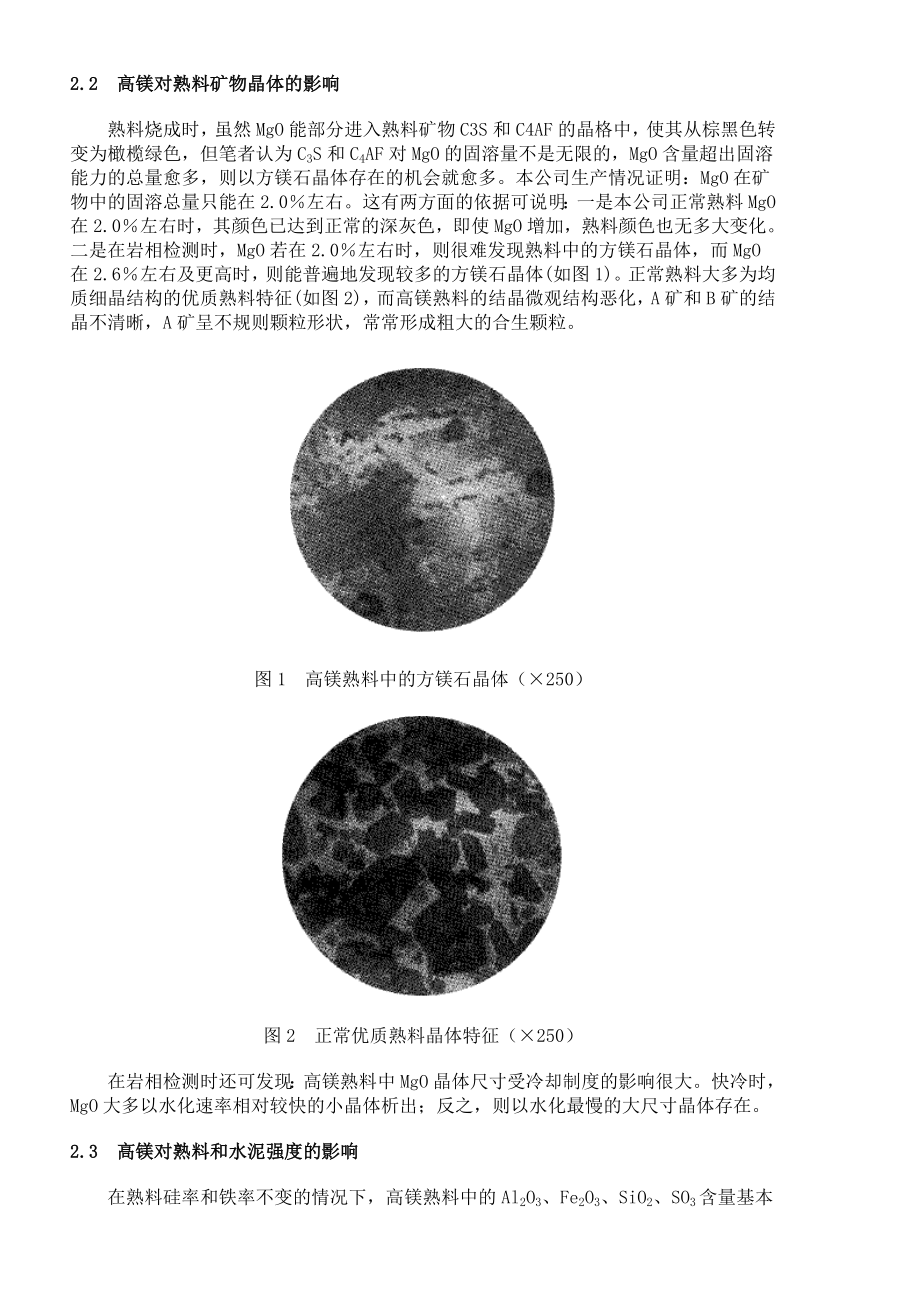 氧化镁对熟料影响.doc_第2页