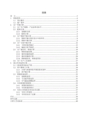 新型干法水泥厂生料粉磨车间设计.doc