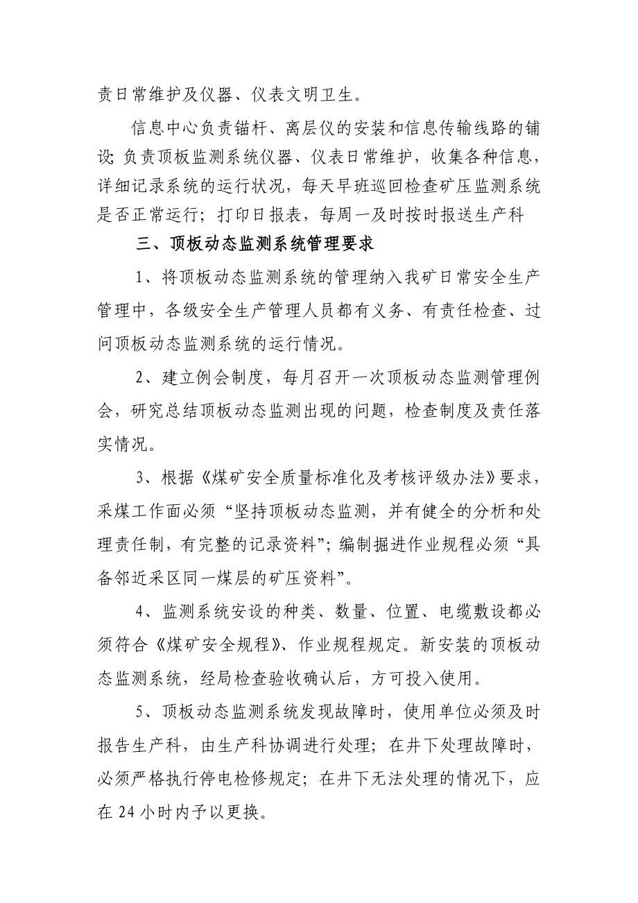 顶板监测管理办法打印.doc_第2页