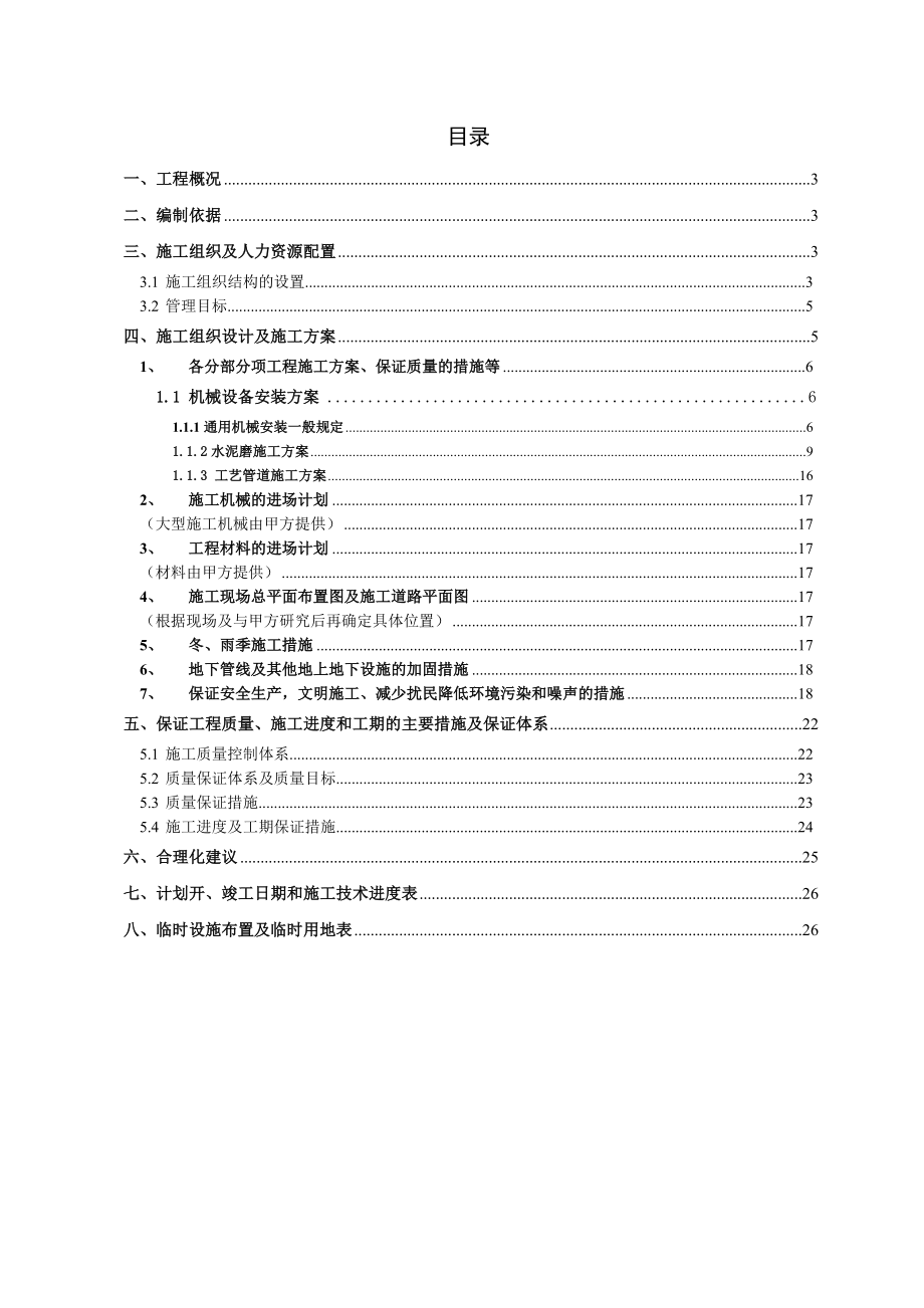 滦县二期水泥粉磨站施工组织设计.doc_第2页