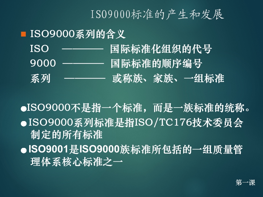 质量管理体系知识培训.ppt_第3页