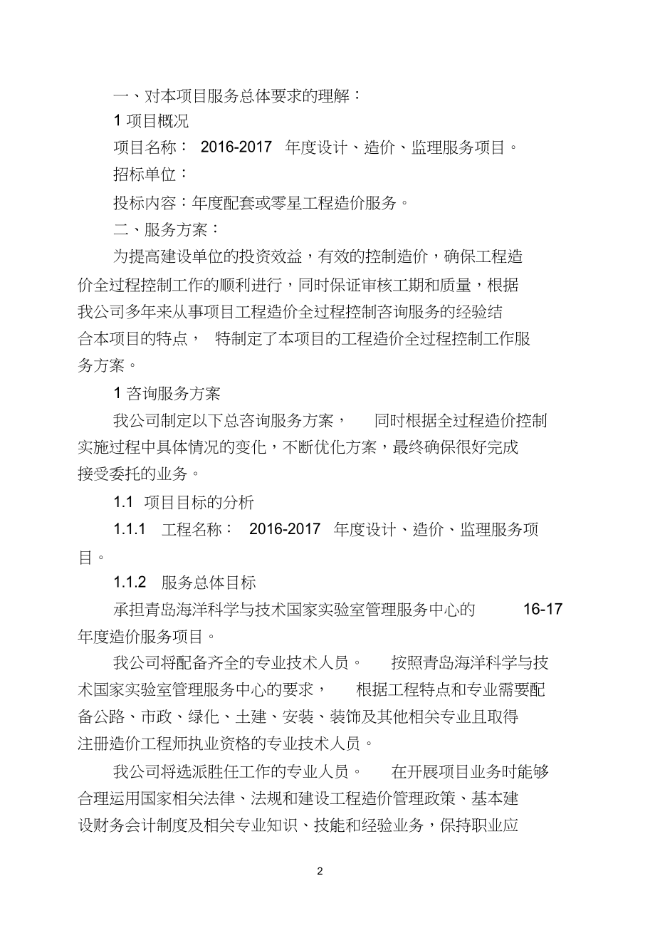 造价投标技术标书.docx_第3页