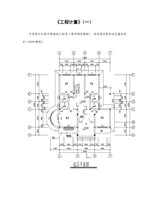 造价员考前复习参考资料造价实务（附答案）.doc