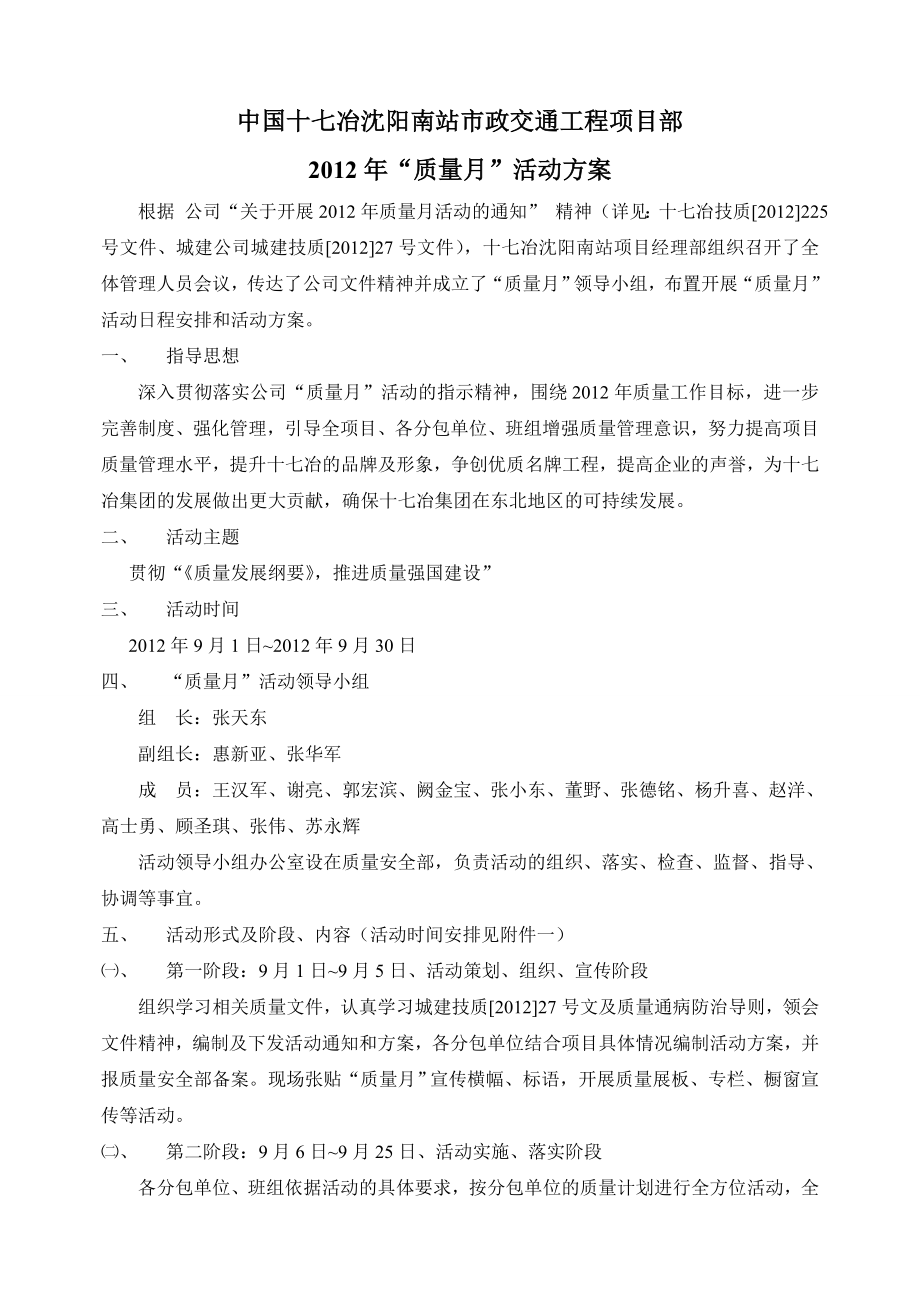 市政交通工程质量月活动方案.doc_第2页