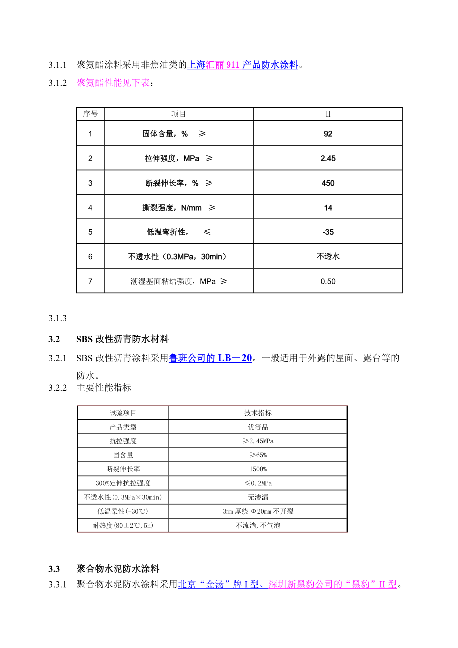 万科技术标准大全之多层项目统一构造做法.doc_第3页