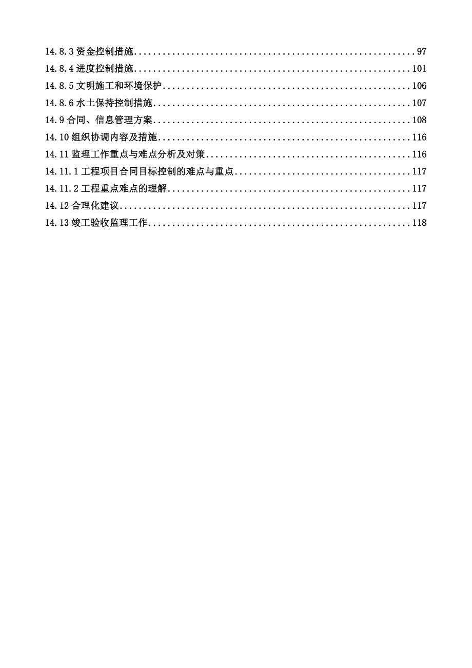 新疆兵团玛纳斯河肯斯瓦特水利枢纽工程建设监理投标文件.doc_第3页