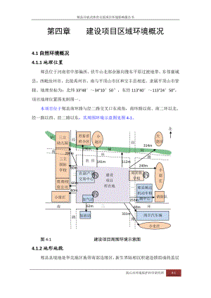 环境影响评价报告公示：郏县体育公园区域环境概况环评报告.doc