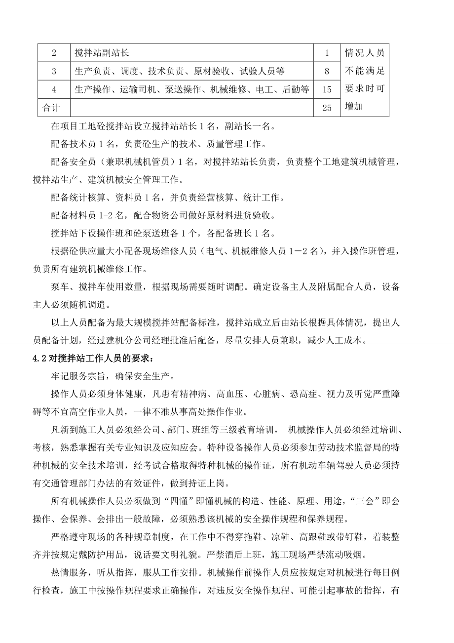 混凝土搅拌站作业指导书及操作规程.doc_第2页