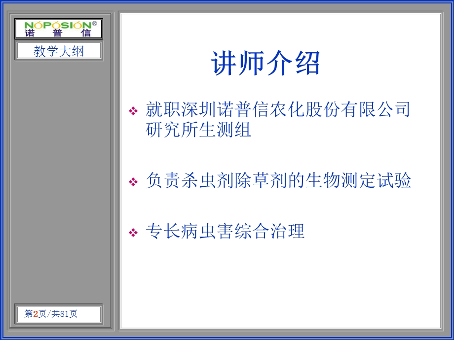 植物保护基础知识ppt课件.ppt_第2页