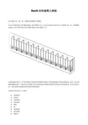 Revit结构建模之钢筋.doc