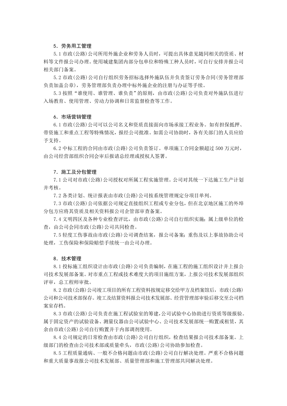 市政（公路）工程项目管理公司行政管理办法.doc_第2页