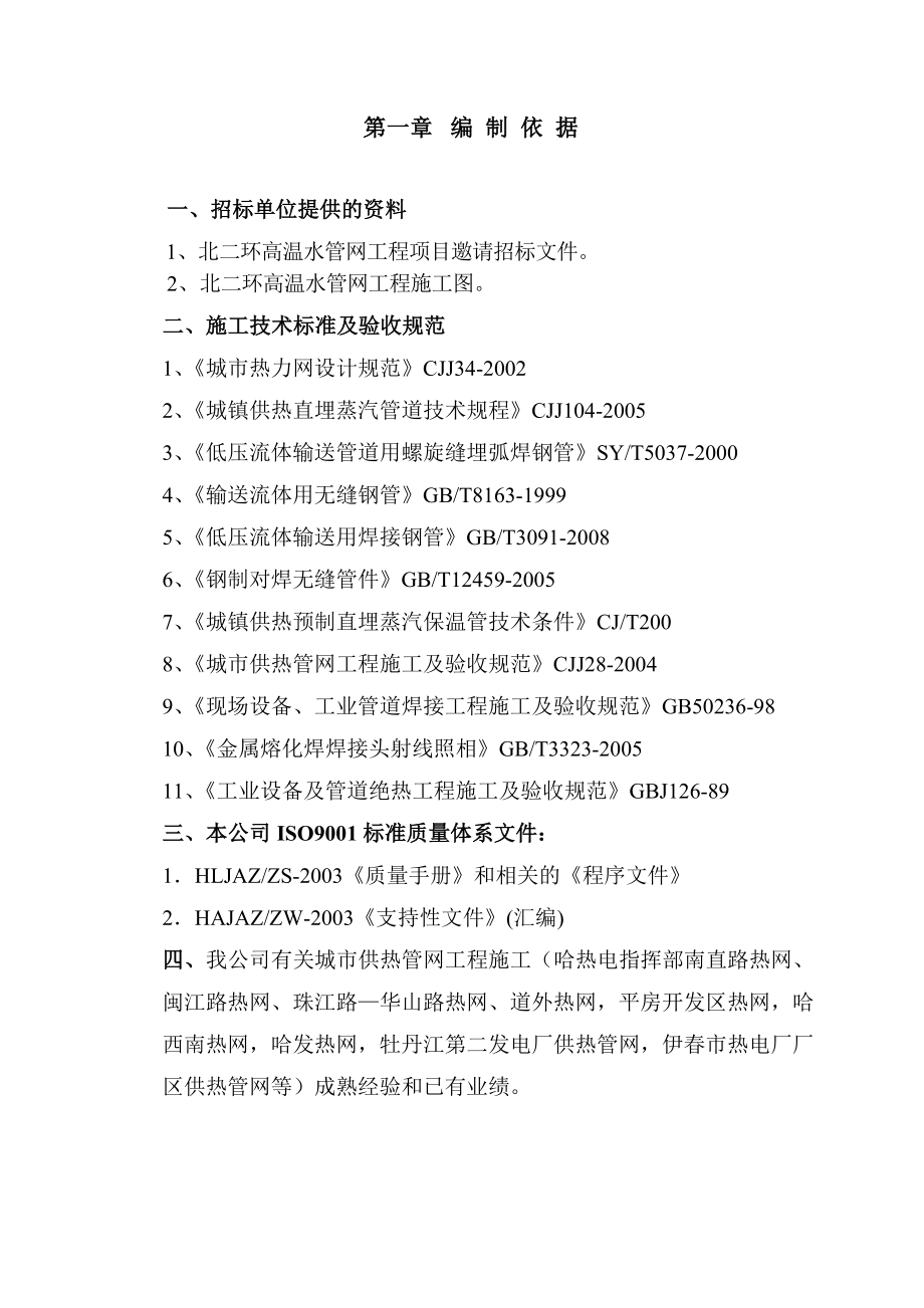 高温水管网施工方案.doc_第1页