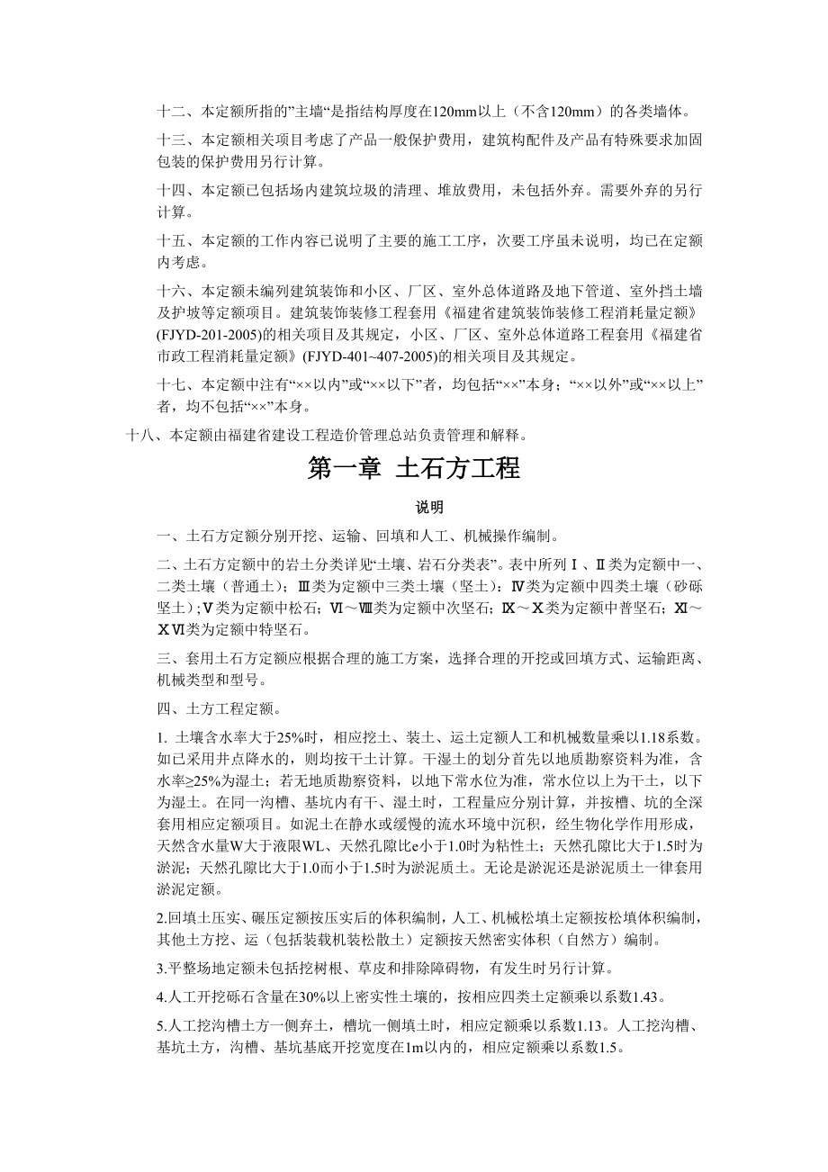 福建省05建筑定额说明.doc_第3页