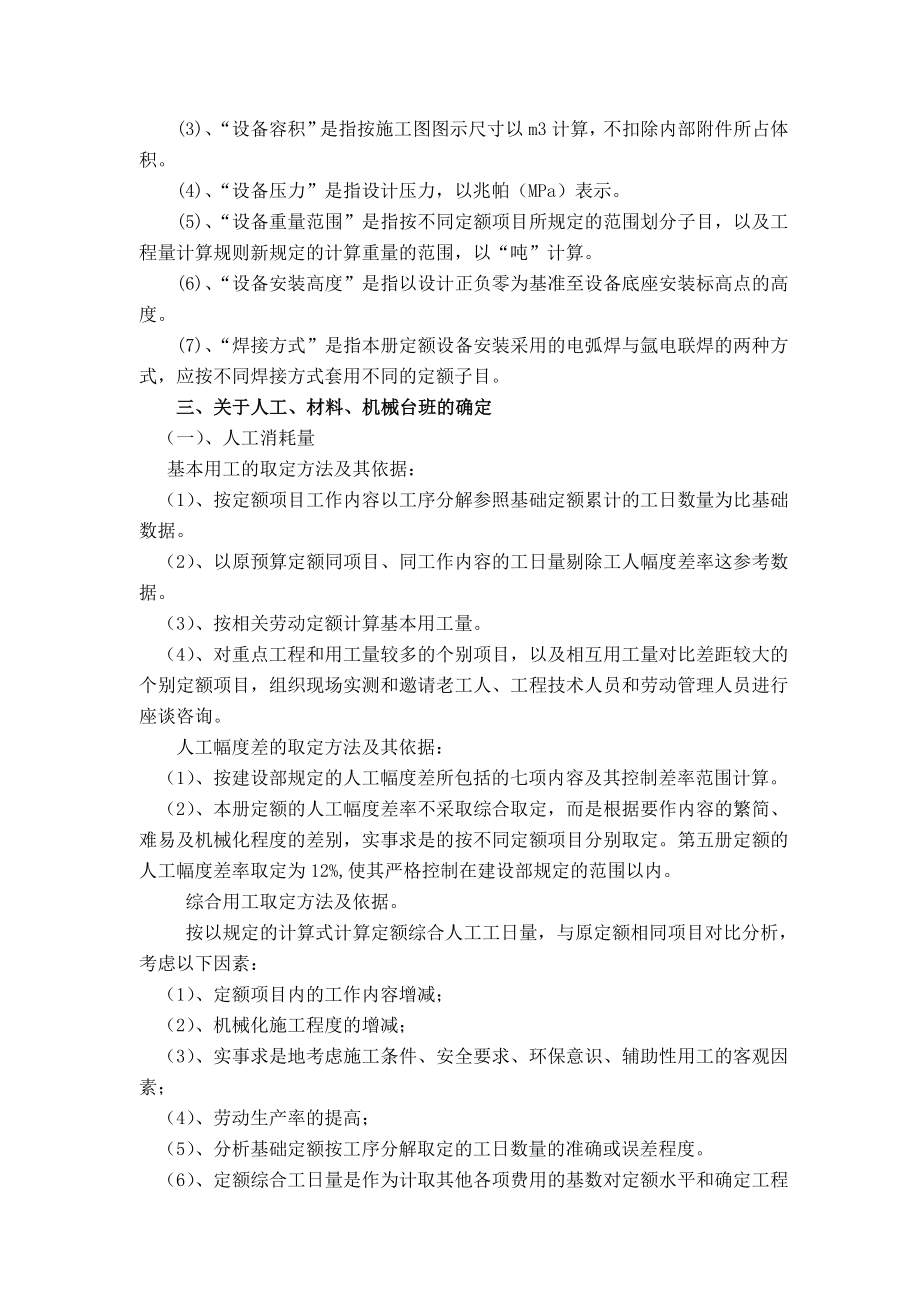 第五册静置设备与工艺金属结构制作安装工程编制说明【海南省安装工程综合定额交底资料】.doc_第3页