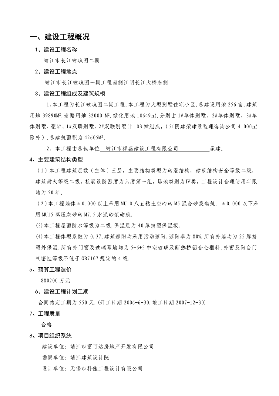 长江玫瑰园监理规划.doc_第1页