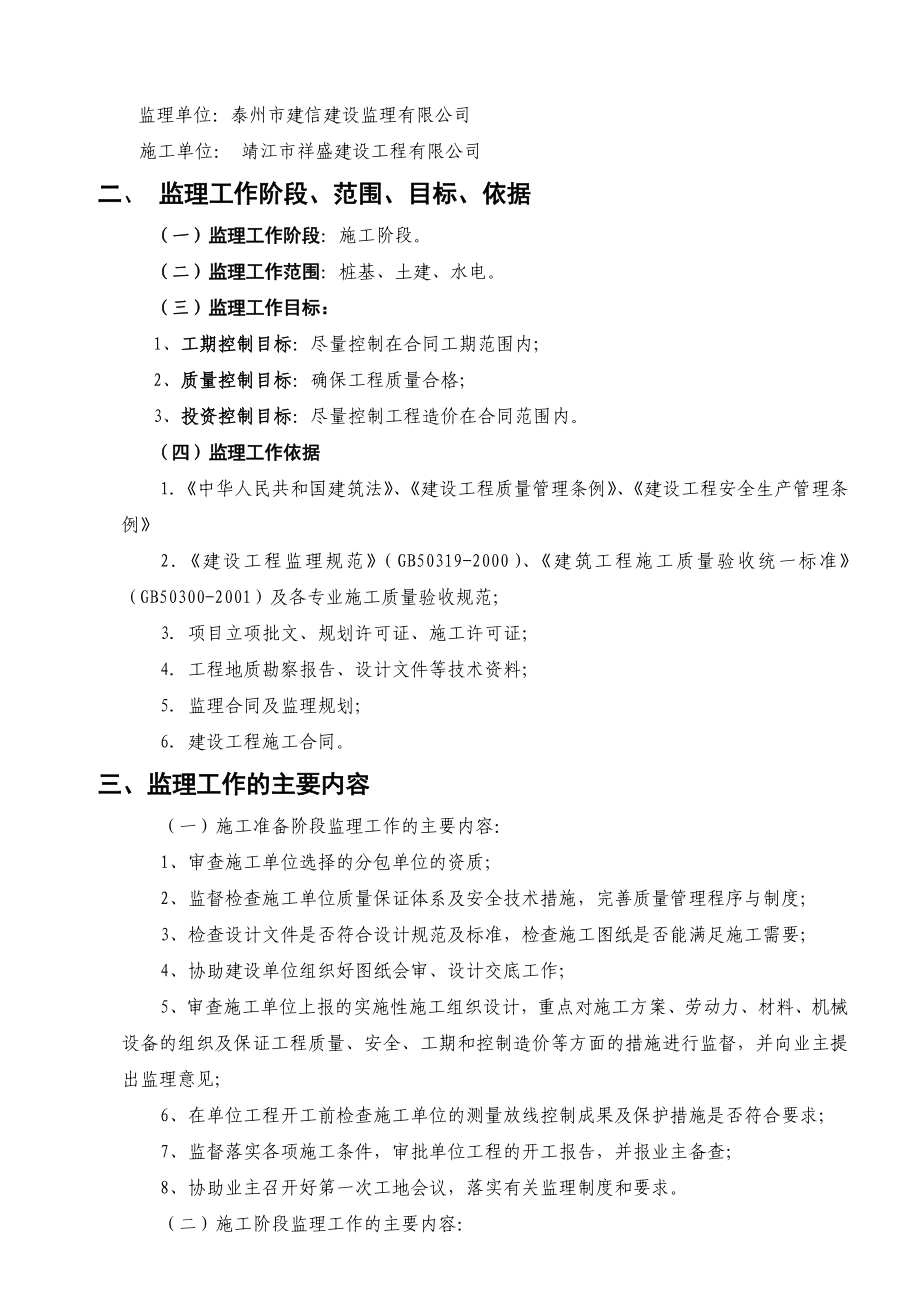 长江玫瑰园监理规划.doc_第2页