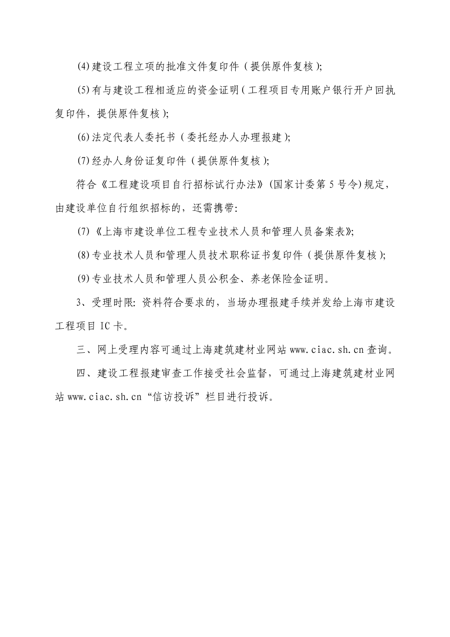 上海市建设工程报建表.doc_第2页