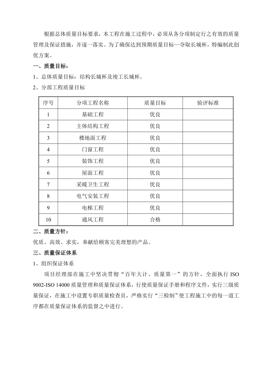 创优方案.doc_第2页