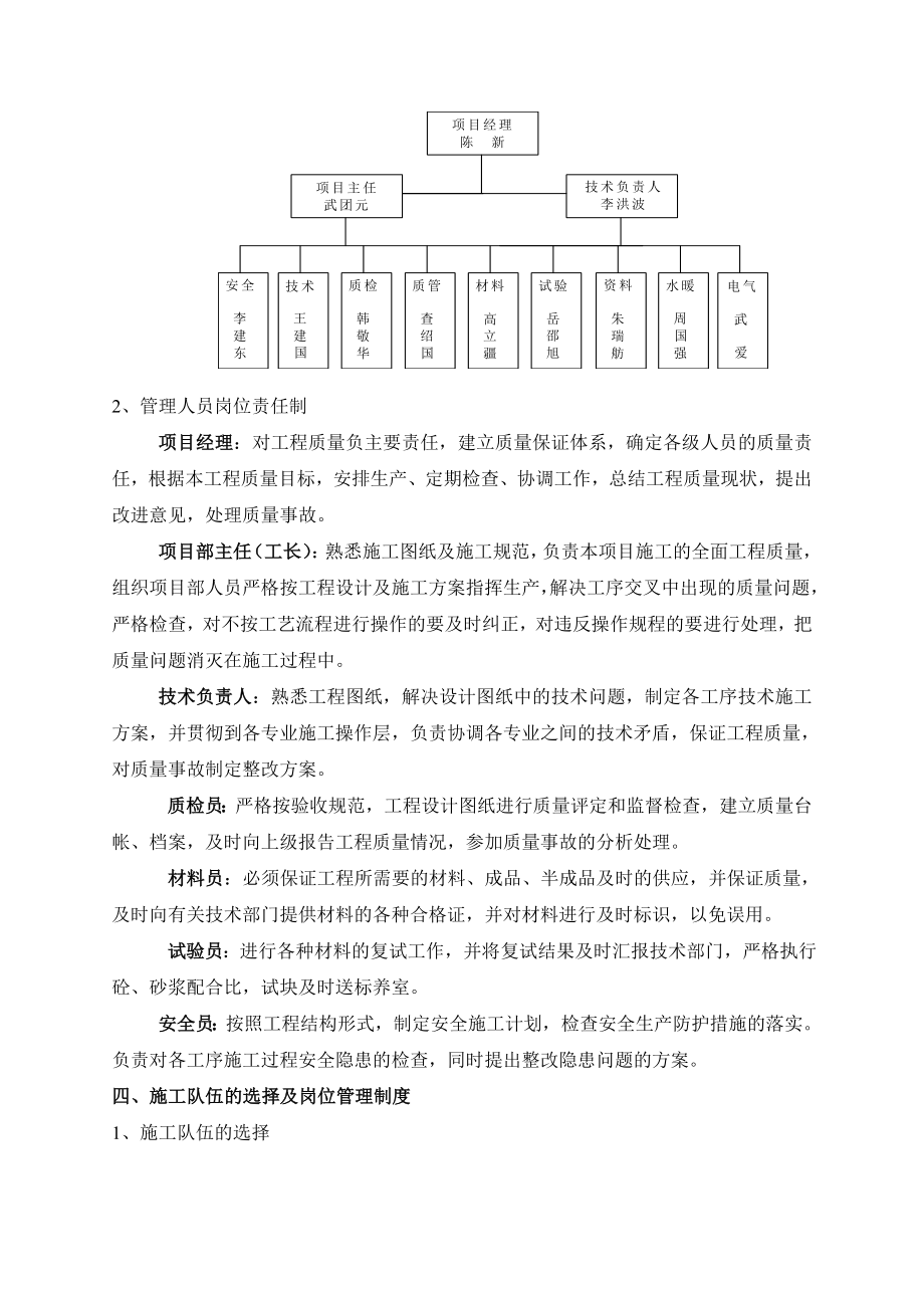 创优方案.doc_第3页