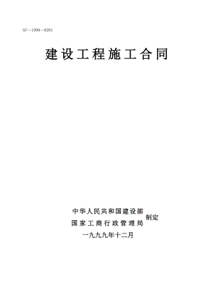 冶炼厂10万吨锌冶炼项目综合管网工程施工合同.doc