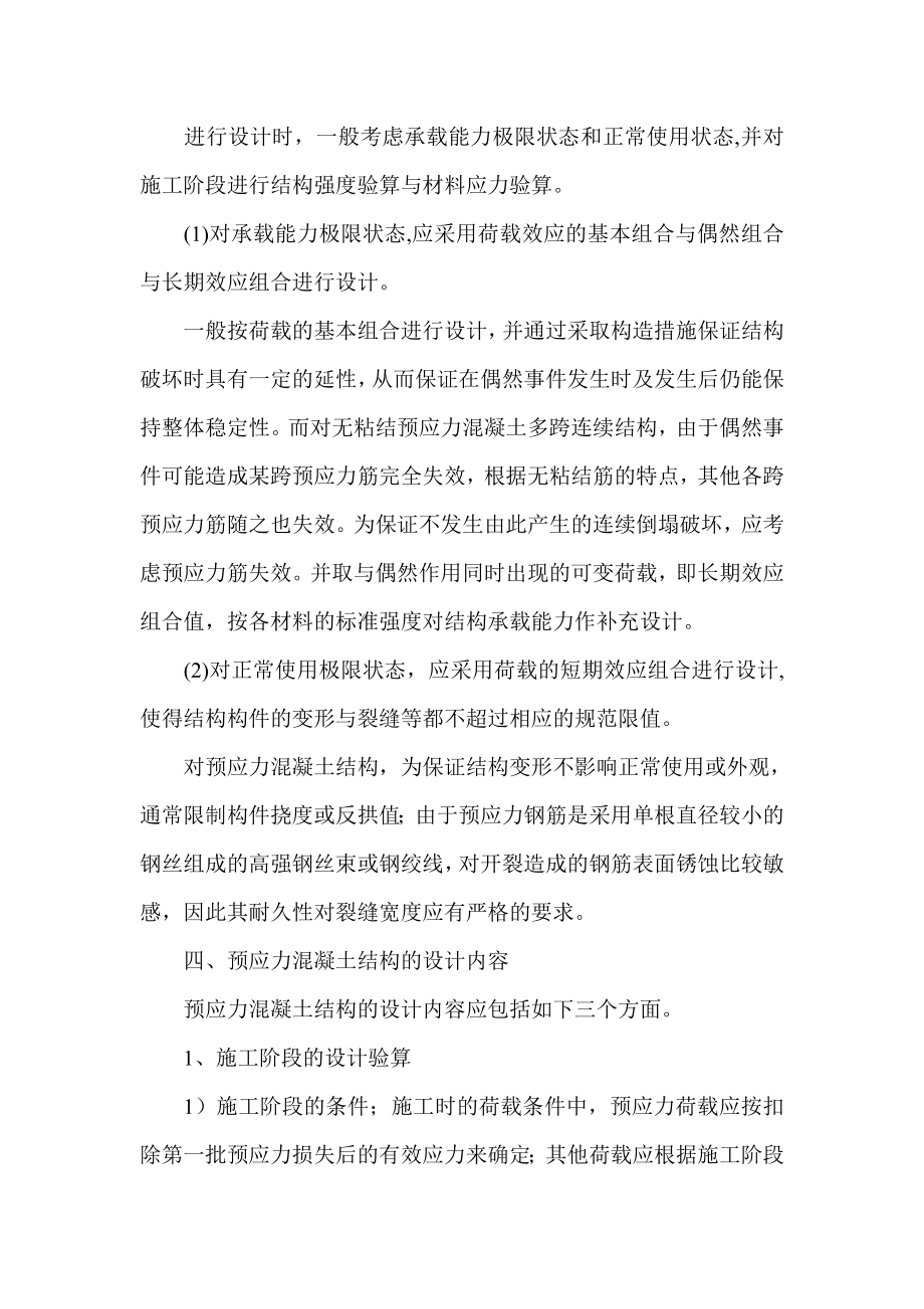 建筑工程中预应力混凝土大板结构设计.doc_第2页