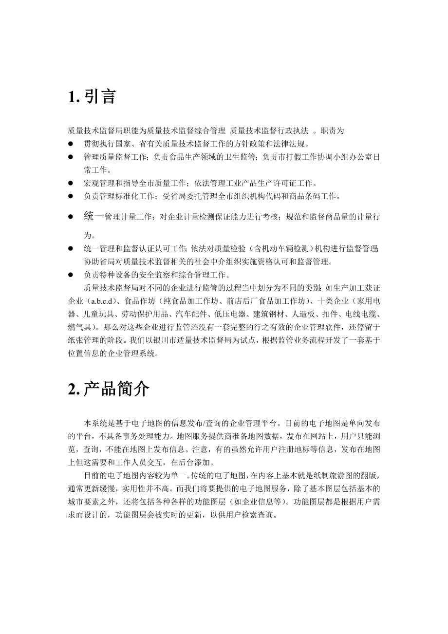 质量技术监督管理解决方案.doc_第3页