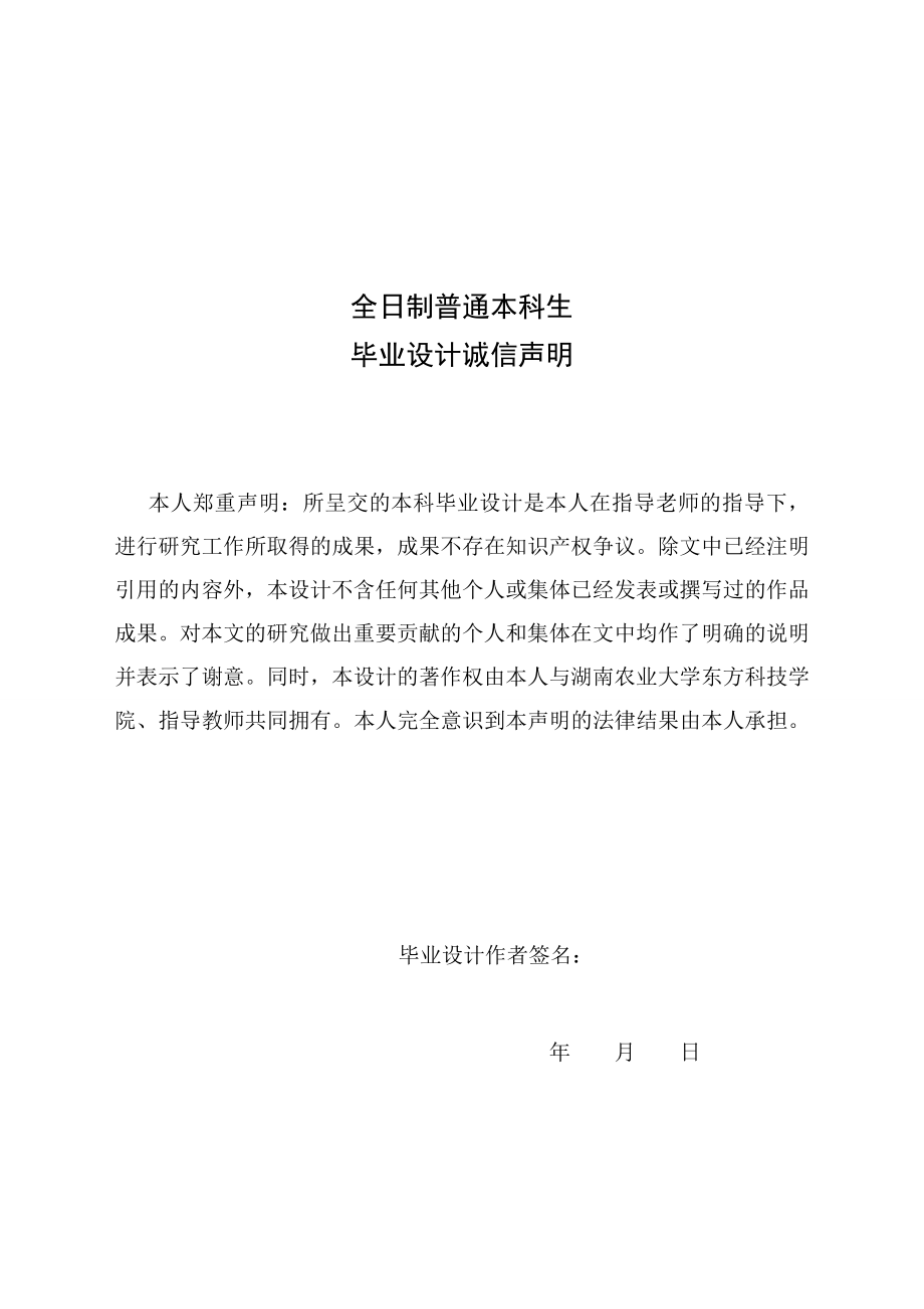 毕业设计（论文）斜坡地割草机设计（含全套CAD图纸）.doc_第2页