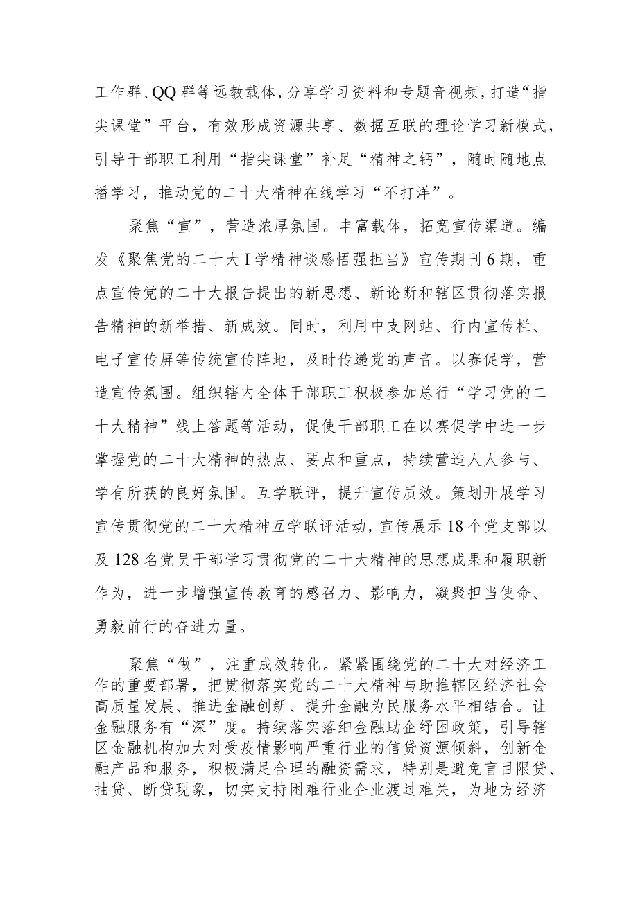 2023年银行支行学习贯彻党的二十大精神情况报告.docx_第2页