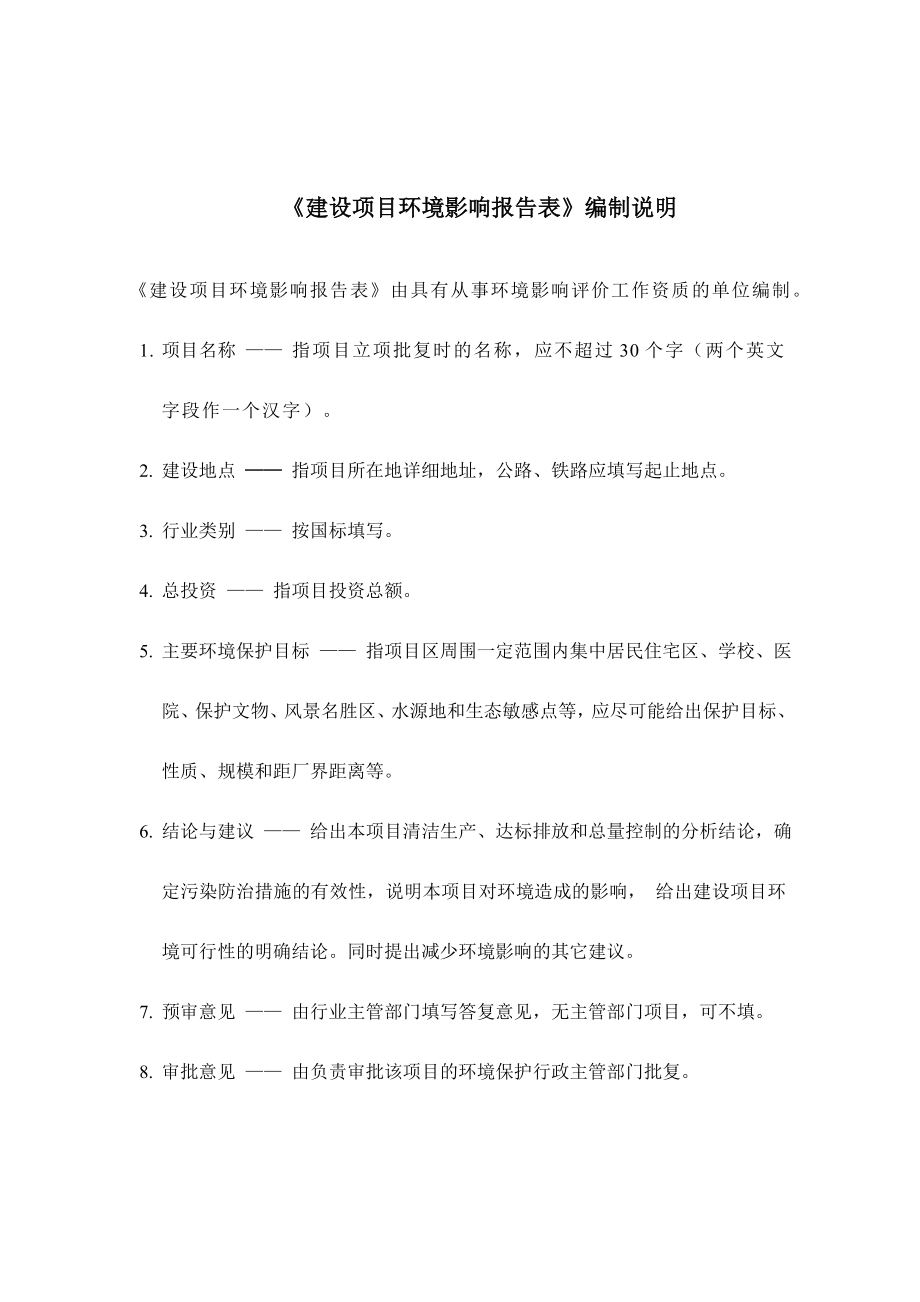 巴江水厂管网连通工程建设项目环境影响报告表.doc_第2页