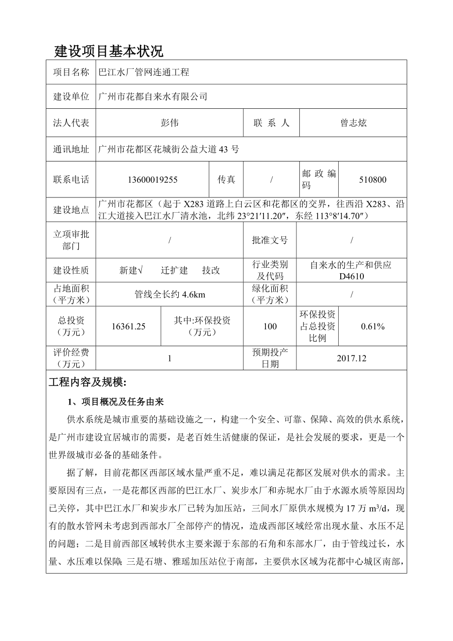 巴江水厂管网连通工程建设项目环境影响报告表.doc_第3页