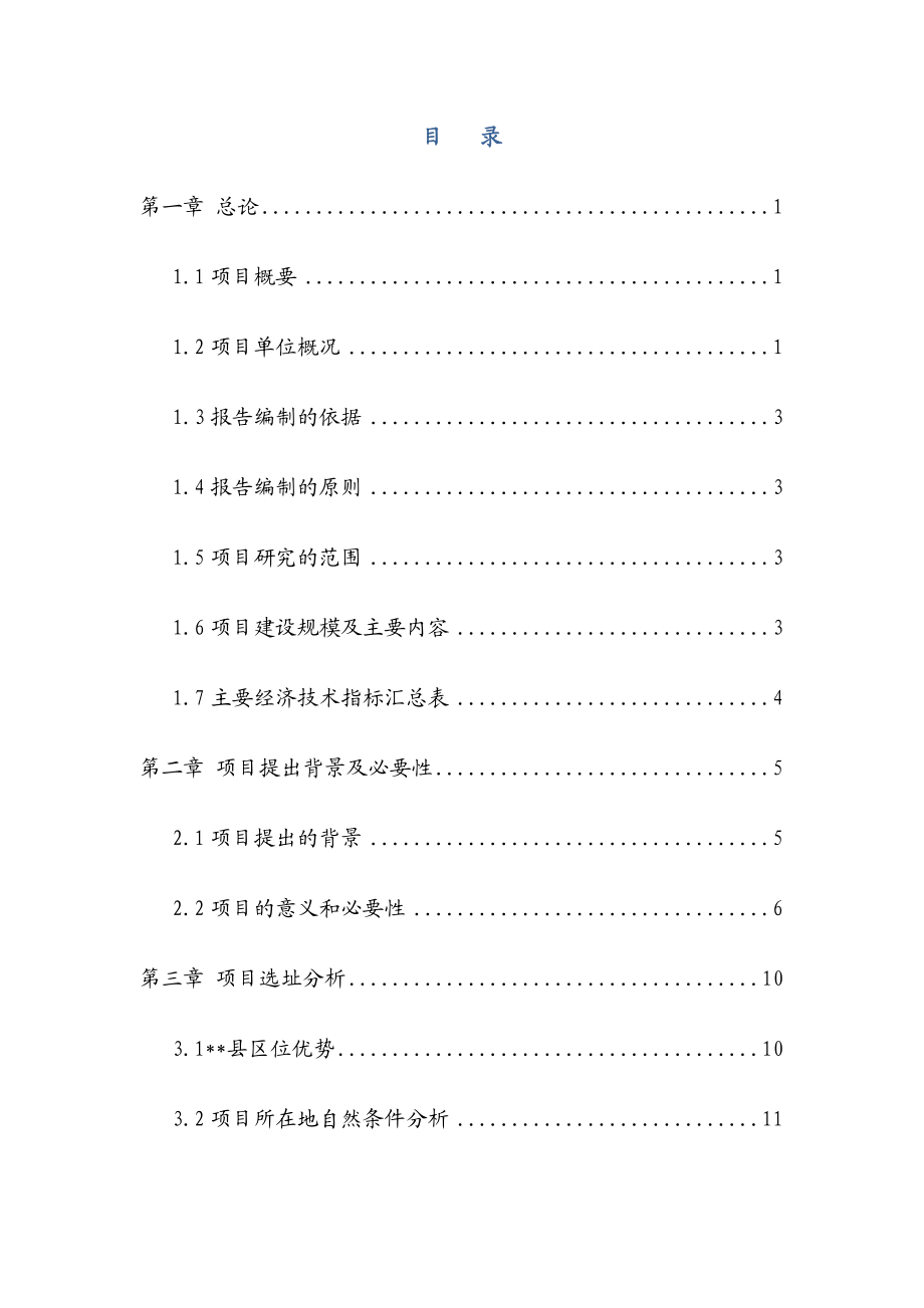 旧城改造还建房项目项目可研报告.doc_第2页