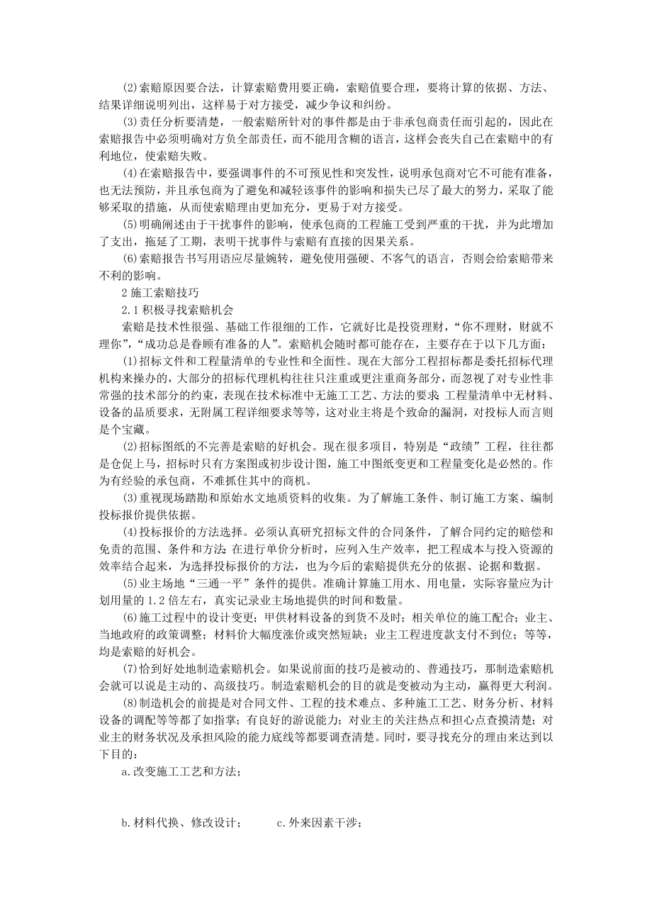 建设工程项目施工索赔策略研究acks.doc_第2页