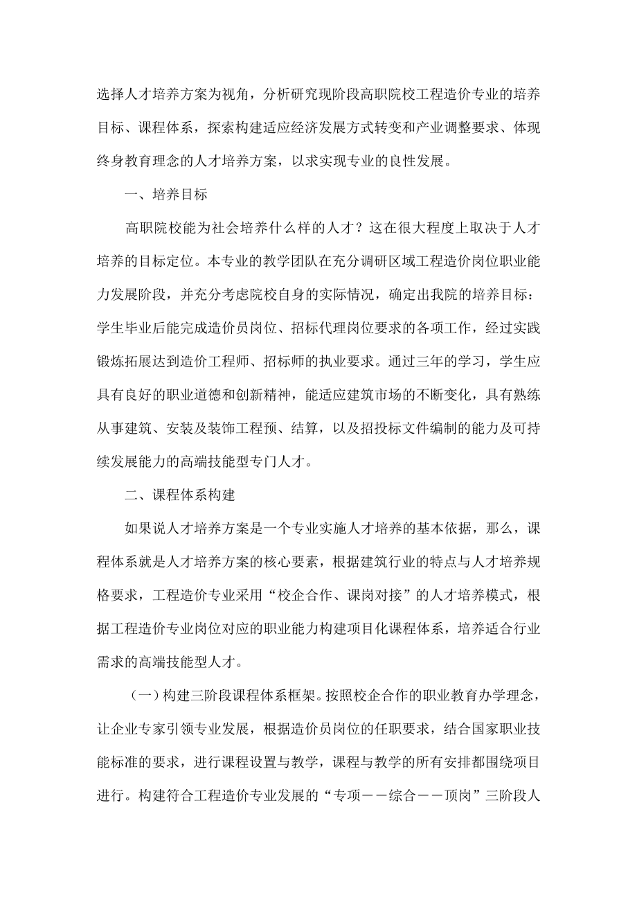 高职工程造价专业人才培养方案改革实践.doc_第2页