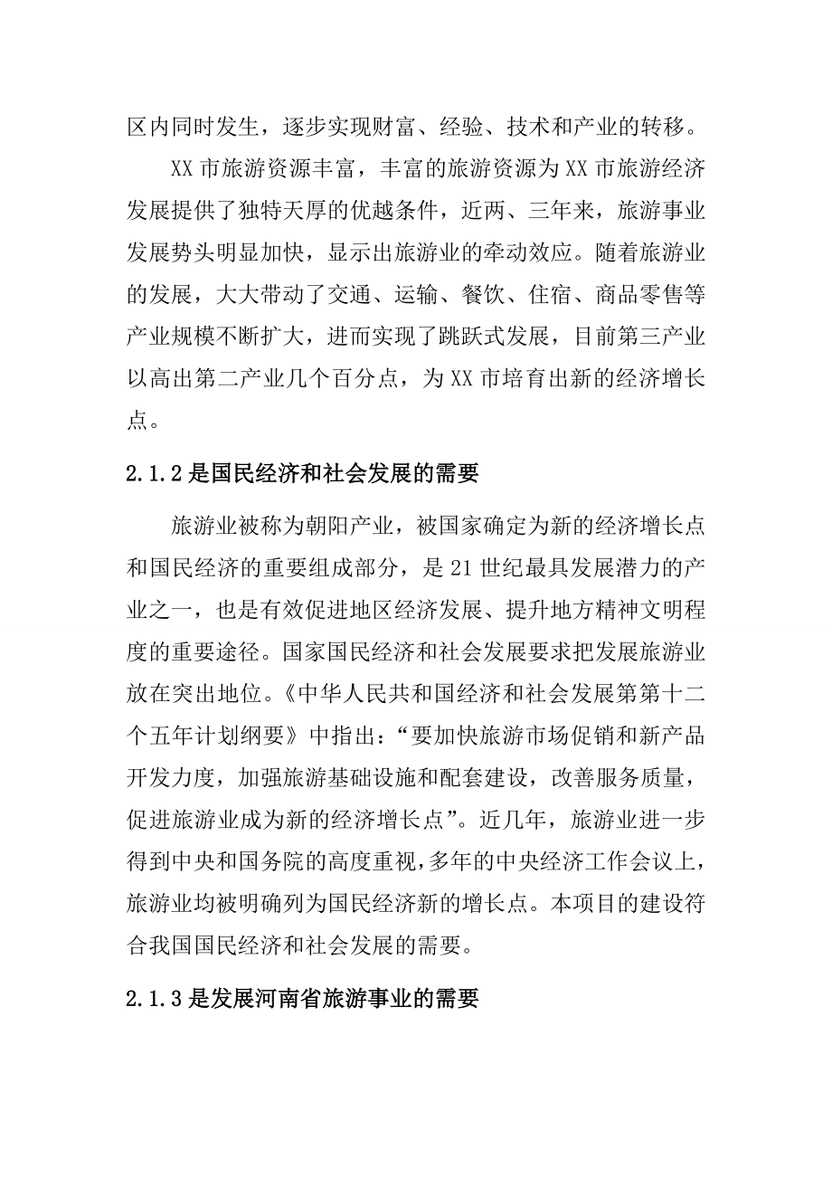 项目PPP生态园基础设施建设项目初步实施方案.doc_第3页