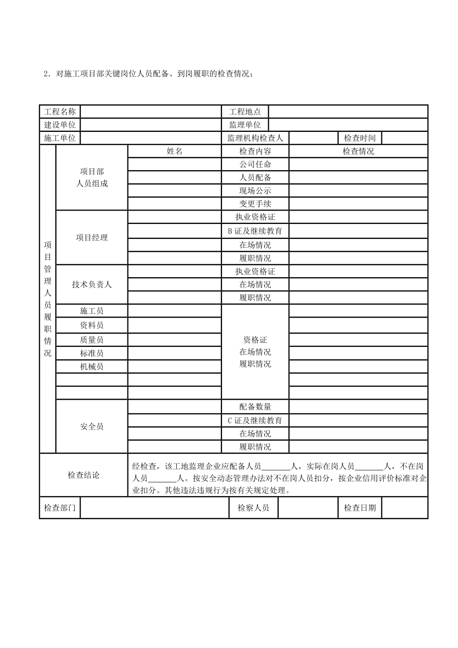 项目管理公司监理项目施工现场安全质量标准化达标资料.doc_第3页