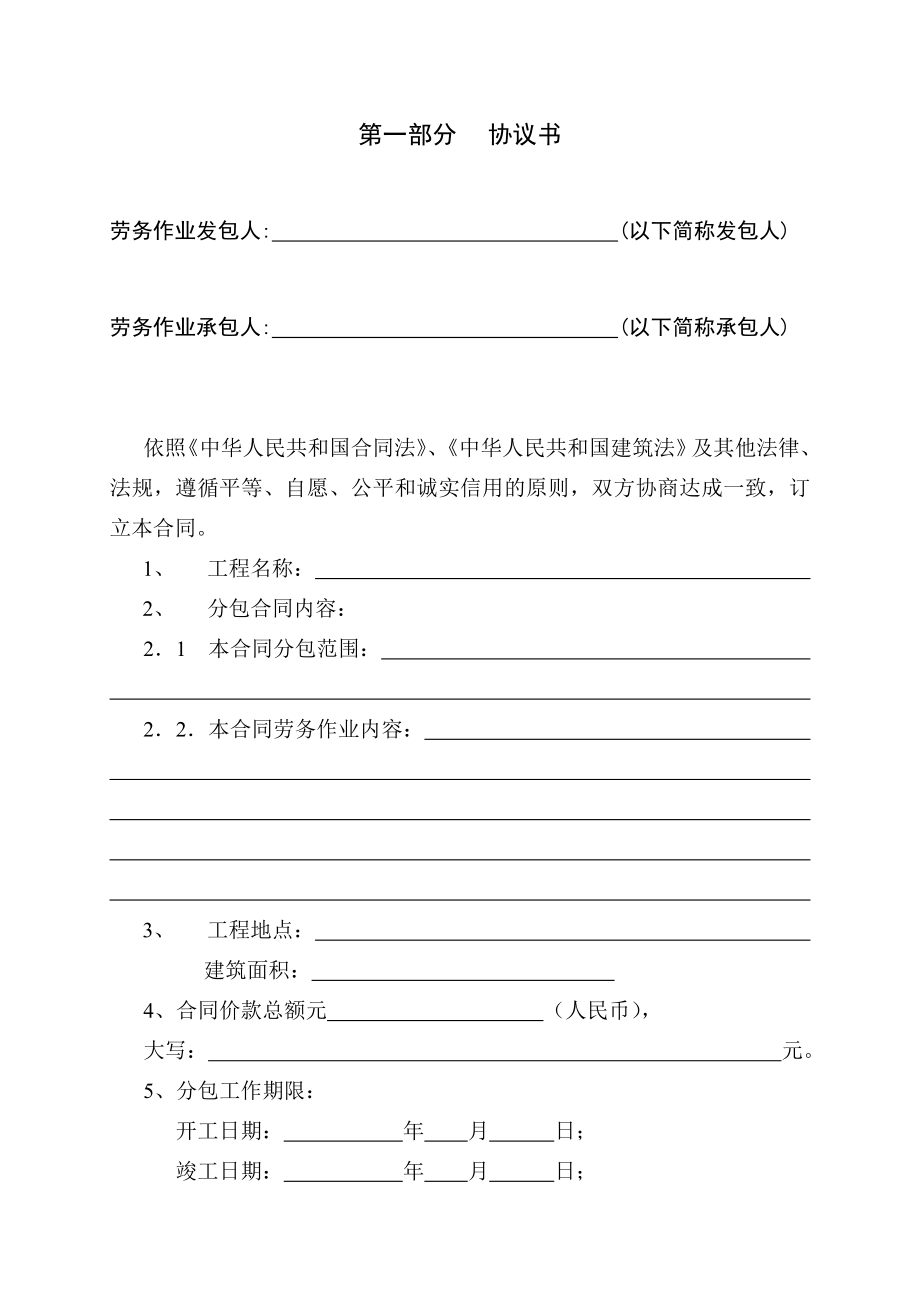 北京市房屋建筑和市政基础实施工程劳务分包合同.doc_第2页