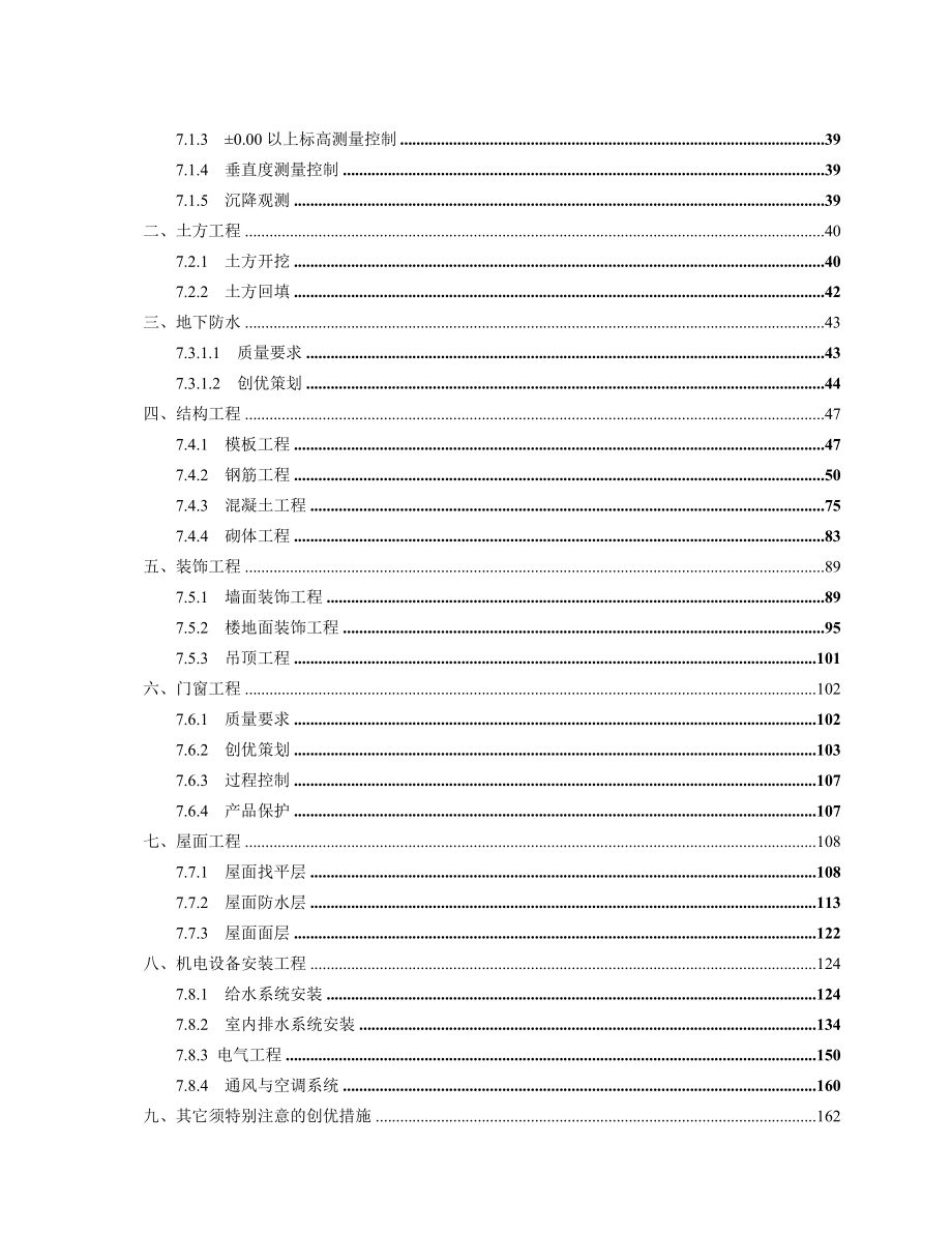 梅州市大埔中华广场土建工程创优方案.doc_第3页