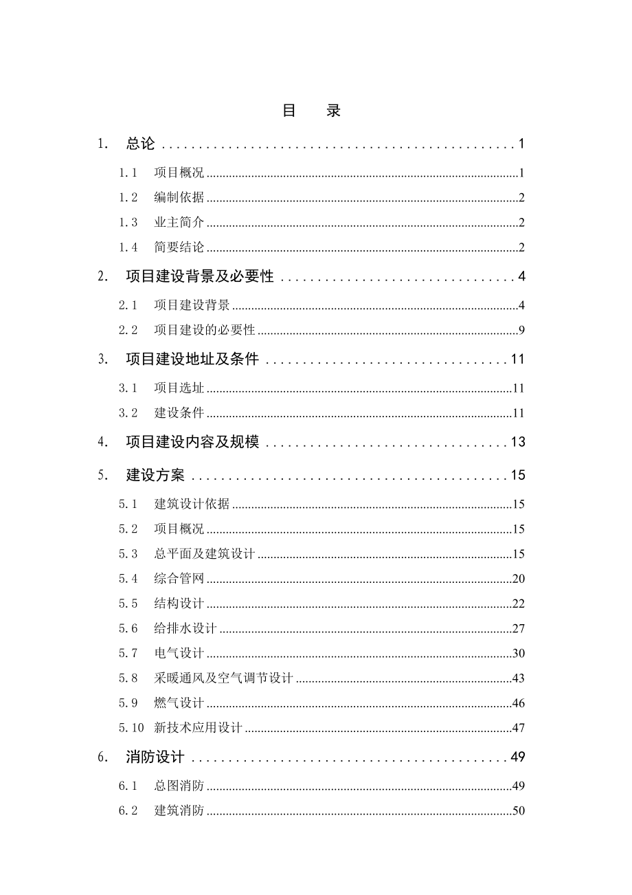 江津双福新区地块还建房工程可行性研究报告.doc_第1页