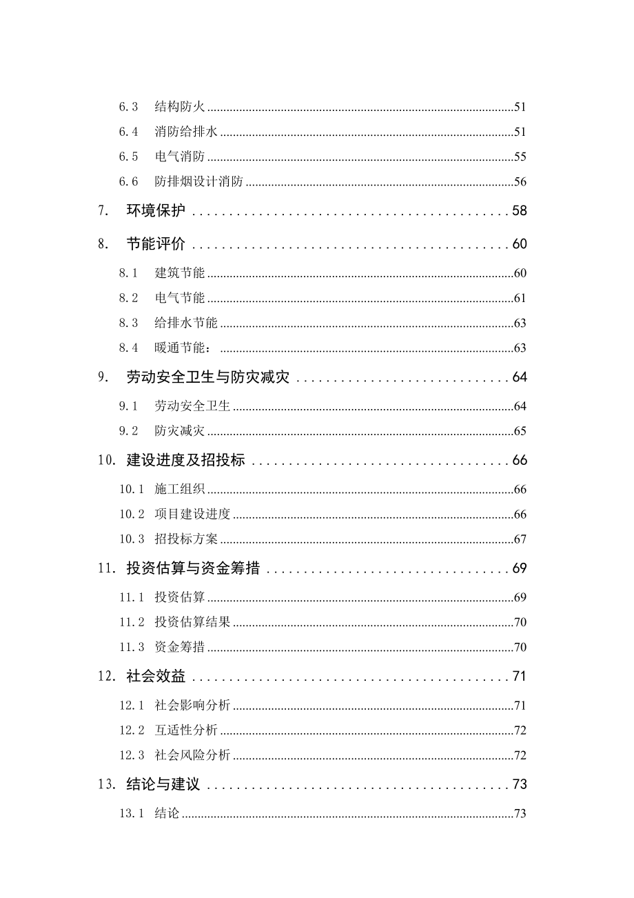 江津双福新区地块还建房工程可行性研究报告.doc_第2页