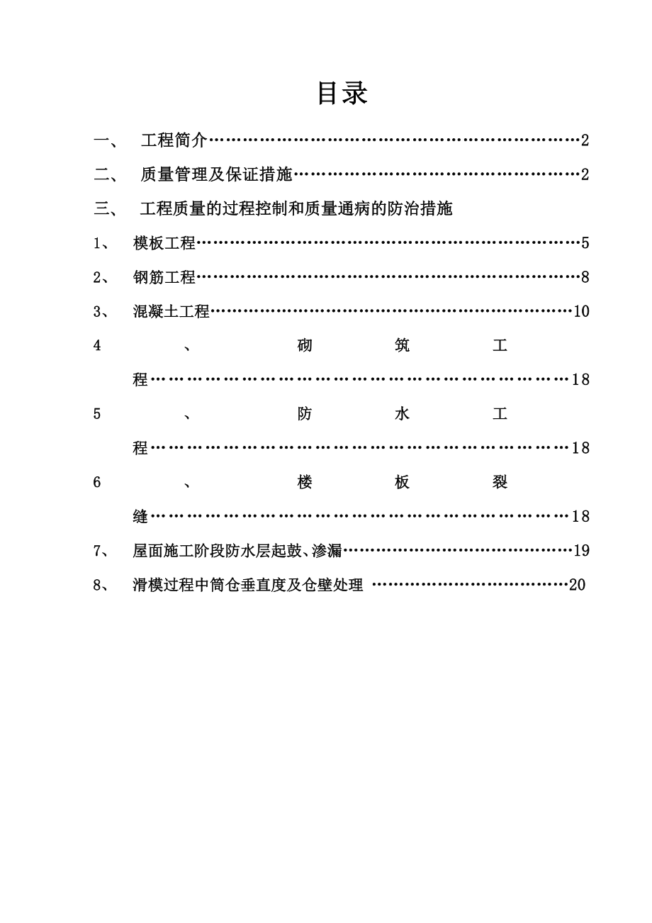 质量通病防治措施方案1.doc_第1页