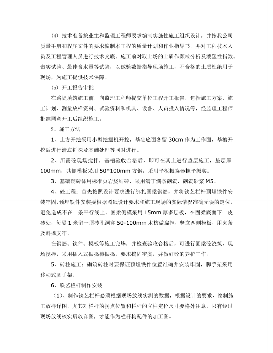 铁艺栏杆围墙施工组织设计.doc_第2页