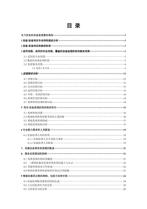 设备监理服务规划.doc