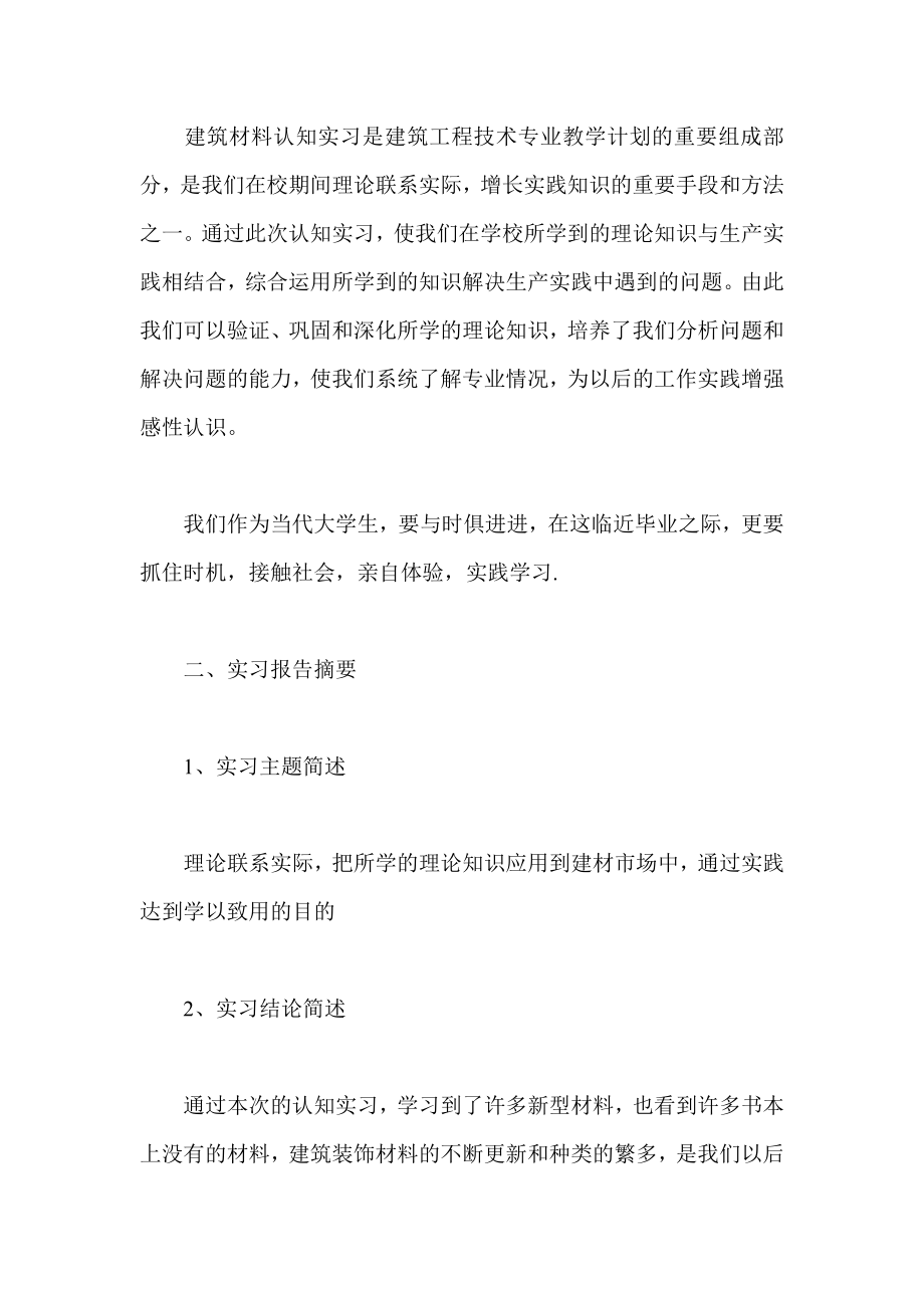 建筑材料认识实习报告范文3000字.doc_第2页