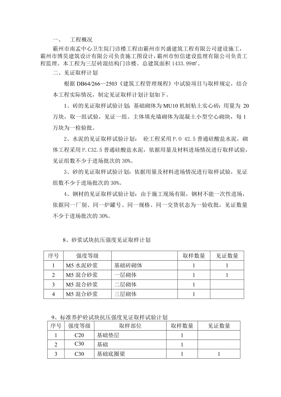 见证取样计划.doc_第2页