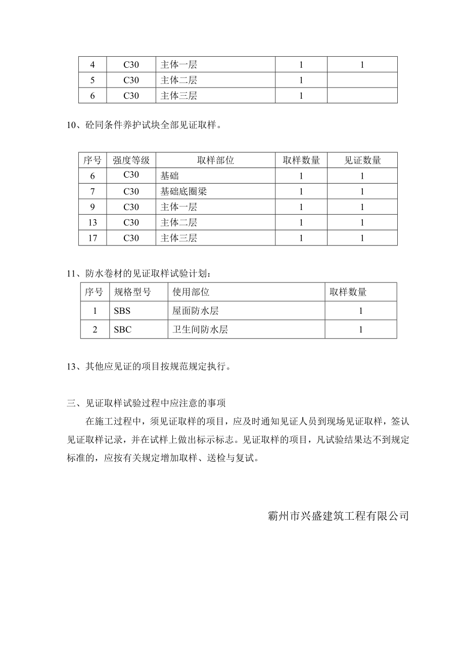 见证取样计划.doc_第3页