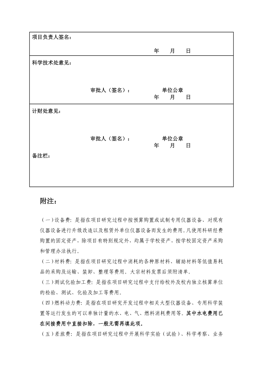 中国药科大学纵向科研项目经费预算申请表.doc_第2页