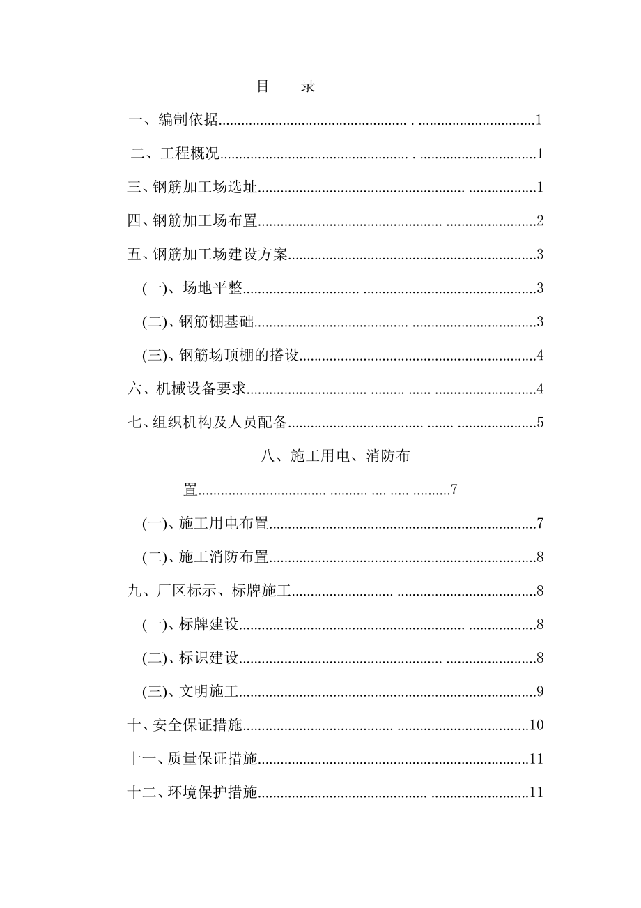 钢筋加工场标准化建设方案A4合同段.doc_第2页